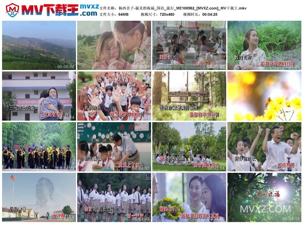 杨西音子-最美的祝福_国语_流行_ME100582